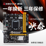 BIOSTAR/映泰 H61MGV金刚版  H61主板 1155接口 全固态 支持XP