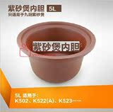 九阳 JYZS-K502K522/503/522A电炖紫砂锅煲内胆盖子正品5L配件