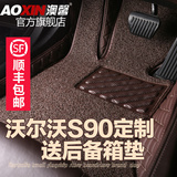 沃尔沃s90脚垫 s90专用汽车脚垫 全包围丝圈双层地毯地垫子脚踏垫