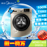 Midea/美的 MD80-1405DQCG 8公斤烘干变频全自动滚筒洗衣机 新品