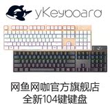 网鱼网咖官方旗舰 yKeyboard鲸鱼104 全背光金属面板机械键盘外设