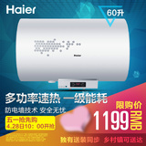 Haier/海尔 EC6002-R/60升/储水式电热水器/洗澡淋浴/农村可送