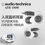 Audio Technica/铁三角 ATH-IM50 双动圈单元入耳式耳机现货顺丰