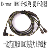 ie80 ie8i ie8音频线升级线耳机发烧线ie800定制高端线材