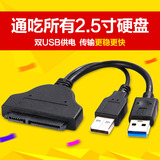 笔记本硬盘线 USB转SATA接口 硬盘转接线/数据线 USB易驱线usb3.0