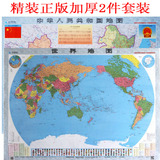 中国地图+世界地图2件套装 精装豪华型 1.1*0.8米横图挂图 双层覆膜中国地势 办公室 客厅卧室学生寝室学习地理专用地图