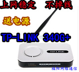 TP-LINK wr 340G+ 无线路由器 金典 上网稳定 手机WiFi 带电源