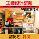 *韩式奶茶店装修设计实体店铺效果图案例60套甜品饮品店韩国风