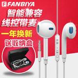 fanbiya Q3三星小米4手机通用苹果iphone5s/6s入耳式耳塞耳机魅族