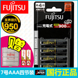 日本原装富士通Fujitsu高容量黑色950毫安镍氢充电电池7号4节