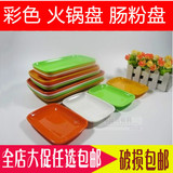 仿瓷密胺餐具彩色塑料盘子长方形肠粉盘快餐盘凉菜盘碟子批发包邮