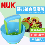 现货美国NUK 研磨碗 手动婴儿辅食工具碾磨器果泥料理机 榨汁机