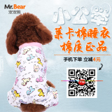 Mr.Bear/宠宠熊 狗狗衣服 春夏装宠物泰迪比熊贵宾吉娃娃四脚衣