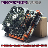 ID-COOLING IS-50 CPU散热器 五热管 12CM温控 ITX HTPC 超薄风扇