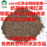 奶茶原料批发斯里兰卡锡兰红茶台湾COCO都可奶茶专用CTC红茶