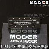 正品MOOER魔耳MPW1 Micro Power 吉他贝斯贝司效果器单块8路电源
