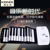 科汇兴手卷钢琴61键折叠加厚软键盘便携式钢琴学习机可充电锂电池