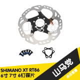 SHIMANO XTR级别 XT RT86 RT56六钉碟片 6寸7寸 160 180mm 碟刹片