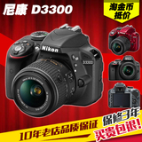 分期购 Nikon/尼康 D3300 套机18-55mm 全新原装正品单反数码相机