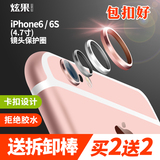 iPhone6镜头保护圈苹果6s摄像头保护圈镜头iphone6s保护环配件
