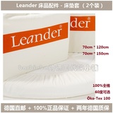 丹麦Leander 婴儿床儿童床床品配件 床垫套 2个装