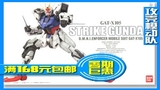 攻壳模动队 日本万代 PG 1/60 GAT-X105 Strike Gundam 强袭高达