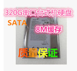 特价促销希捷日立320G台式机硬盘串口7200转8M缓存质保2年