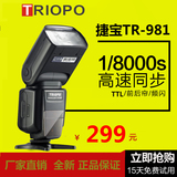 佳能尼康70D 650D 6D单反相机1/8000高速同步ttl机顶闪光灯 配件