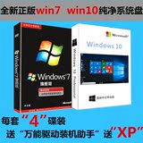 win7旗舰版安装光盘32 64位windows7重装正版纯净系统win10专业版