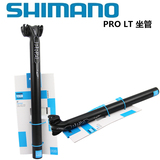 Shimano/喜玛诺PRO LT座管 铝合金后偏20MM自行车坐管