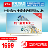 TCL D40A810 八核智能安卓智能液晶电视 40英寸 TCL平板电视42 39