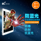 SK苹果平板ipad4抗蓝光贴膜高清钢化膜防爆玻璃膜ipad2/3保护膜