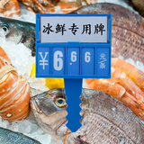 海鲜专用蓝色插式 冰鲜价格牌 POP价格牌 生鲜牌  防水POP标价牌