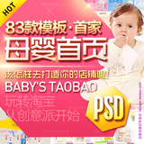 淘宝店铺首页设计装修模板 儿童母婴用品奶粉PSD分层素材库源文件