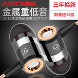 Amoi/夏新 A1重低音电脑mp3手机通用线控入耳式运动耳塞带麦耳机