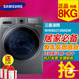 Samsung/三星 WW80J7260GW/WW80J7260GX/WD80J7260GX滚筒干洗衣机