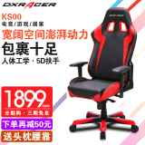 DXRACER迪锐克斯KS00电竞椅加大款电脑椅家用转椅休闲办公老板椅
