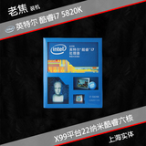 【老焦】Intel/英特尔 I7 5820K 3.3G六核CPU2011平台支持X99主板