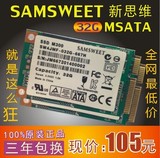 SAMSWEET MSATA3 32G 镁光颗粒 笔记本 台式机 SSD固态硬盘