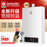 Sakura/樱花 JSQ24-D（新）智能恒温燃气热水铜水箱燃热12L热水器