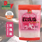 台湾食在自然玫瑰盐 安第斯山矿物高山盐 进口包邮
