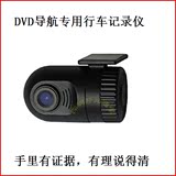 行车记录仪 DVD导航专用 汽车黑匣子 车载高清 循环录像 迷你