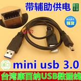 台湾原装康百纳mini usb3.0移动硬盘数据线 忆捷 t型口3头带辅助