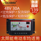 太阳能控制器48V30A光伏智能路灯家用发电系统电动车电池充电保护