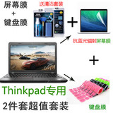 14英寸联想Thinkpad X1 Carbon 2016 2015键盘膜抗蓝光近视屏幕贴