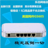 全新行货 全国联保 NETGEAR网件GS605  5口1000M全千兆网络交换机