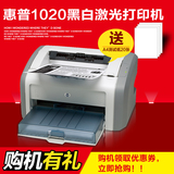 HP/惠普1020打印机HP1020黑白激光打印机 会计记账财务凭证 家用