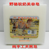10包邮新疆丹玉 野骆驼奶皂手工皂冷制皂精油皂美白保湿敏感皮肤