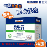 BIOSTIME/合生元益生菌48袋装牛奶味/原味/包邮