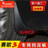 【卡泰】2015款雪佛兰赛欧3 改装专用挡泥板 赛欧3挡泥板优质材质